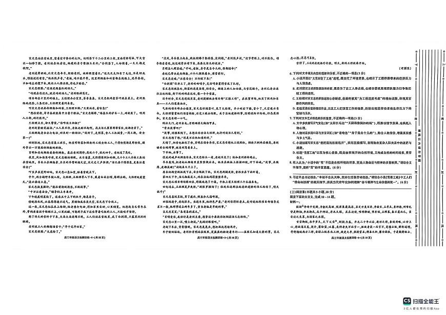 语文-陕西省榆林市2025-2026学年高三年级上学期1月期末考试卷及答案第2页