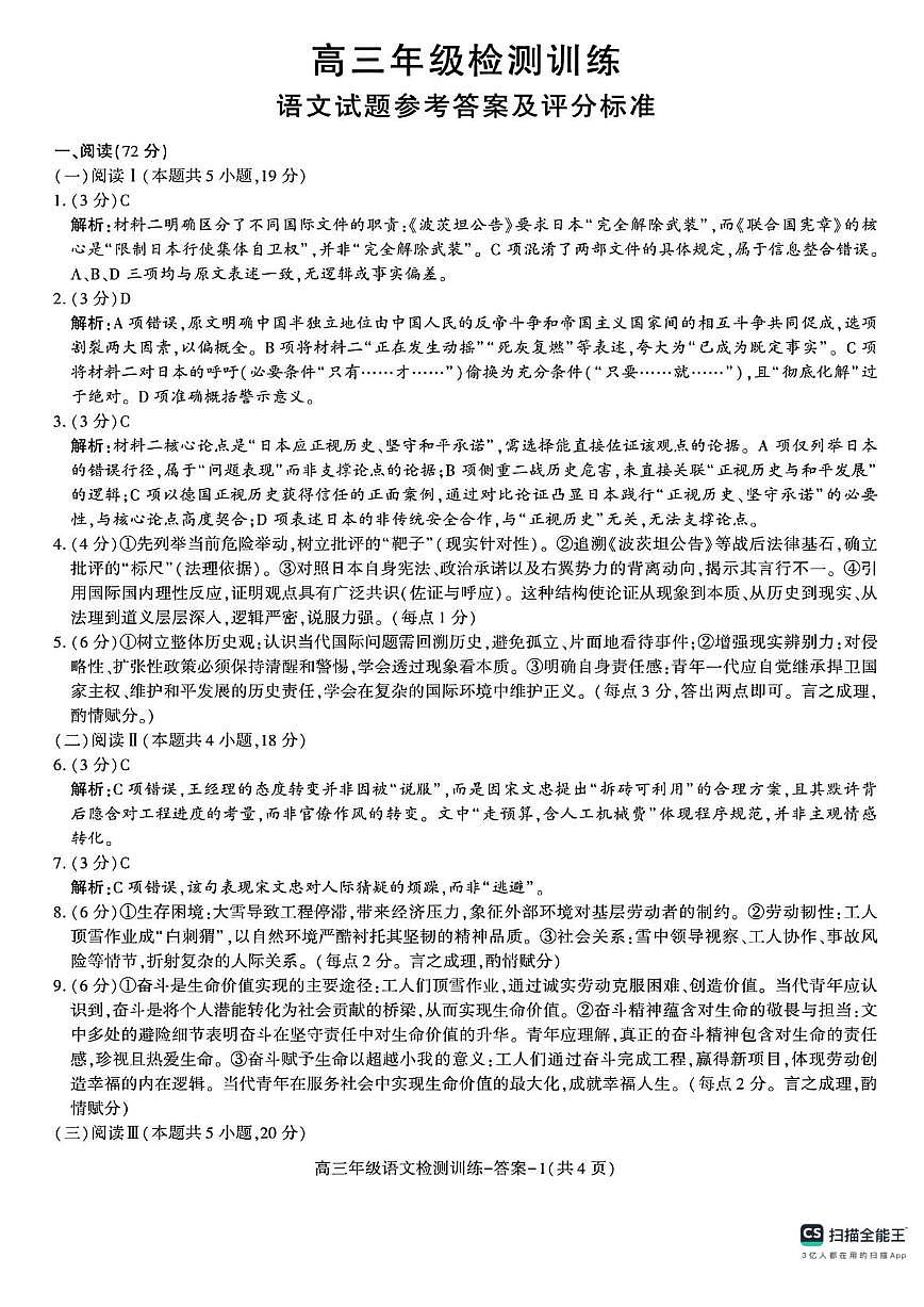 语文-陕西省榆林市2025-2026学年高三年级上学期1月期末考试卷及答案第3页