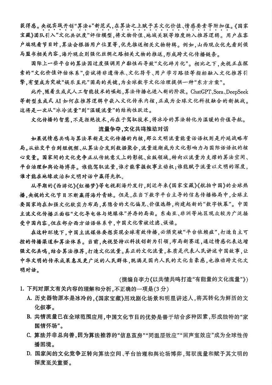 语文-浙江省金华十校2025-2026学年第一学期高三年级期末试卷及答案第2页
