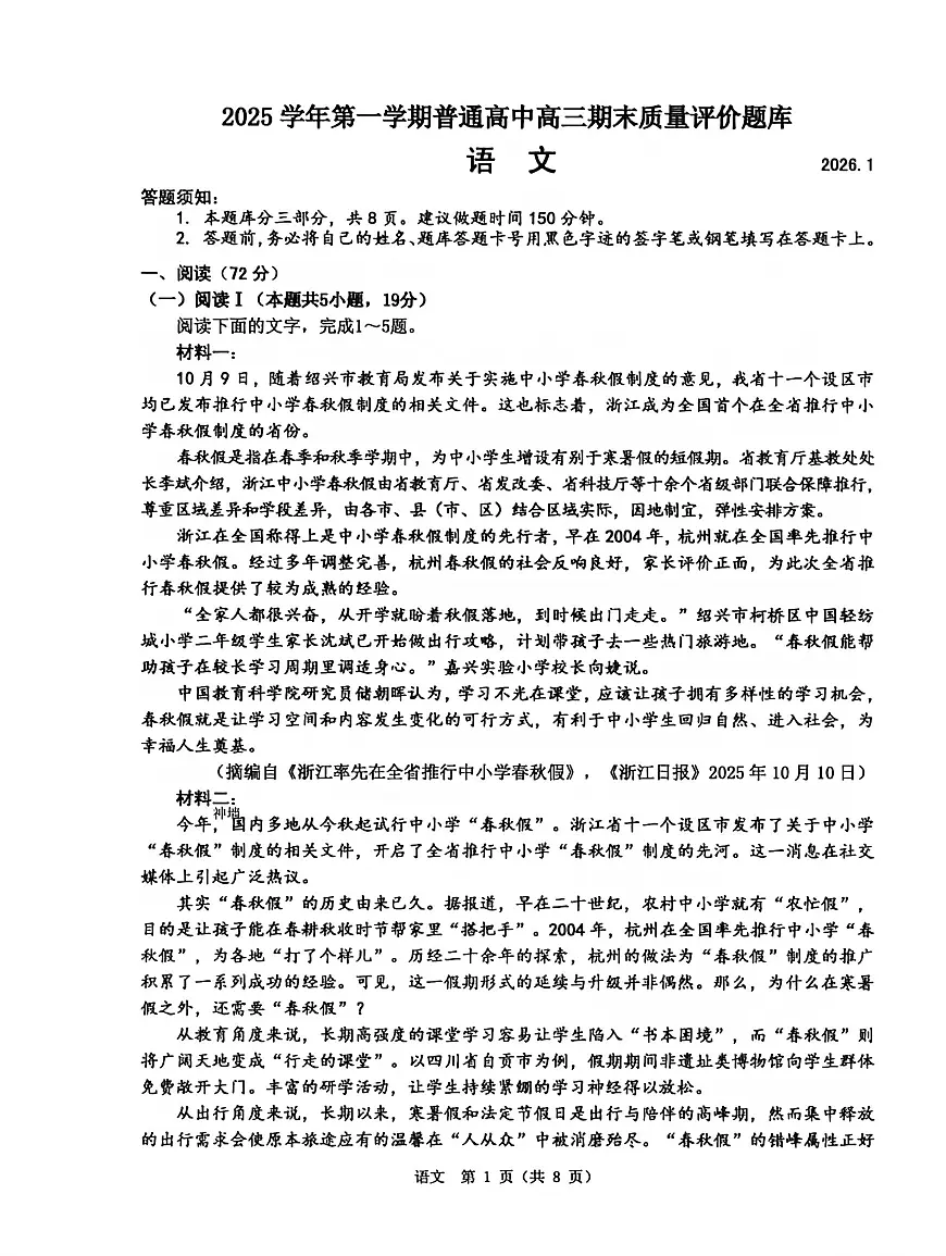 语文-浙江省温州市2025-2026学年第一学期高三期末(温州一模）试卷及答案第1页
