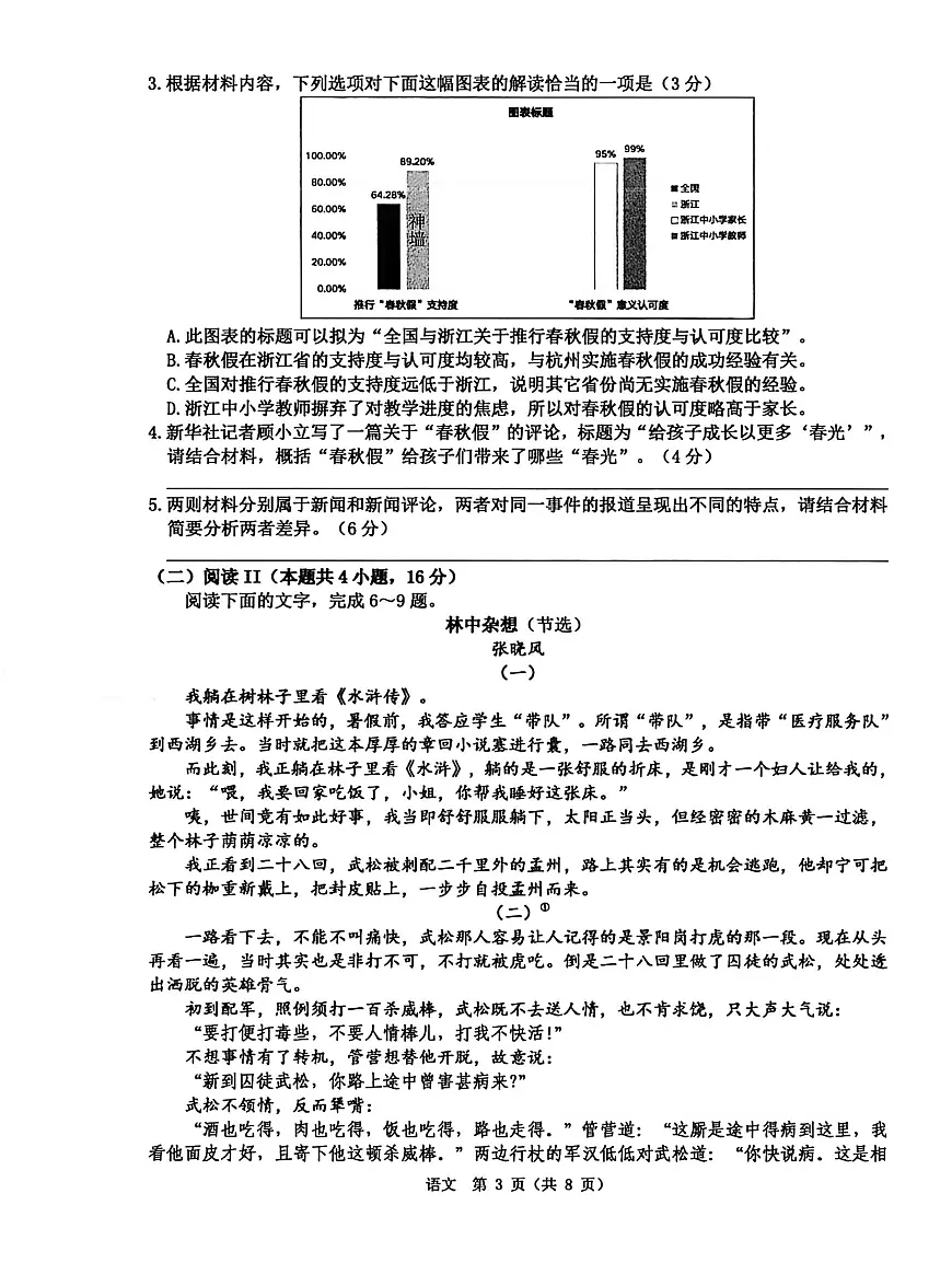 语文-浙江省温州市2025-2026学年第一学期高三期末(温州一模）试卷及答案第3页