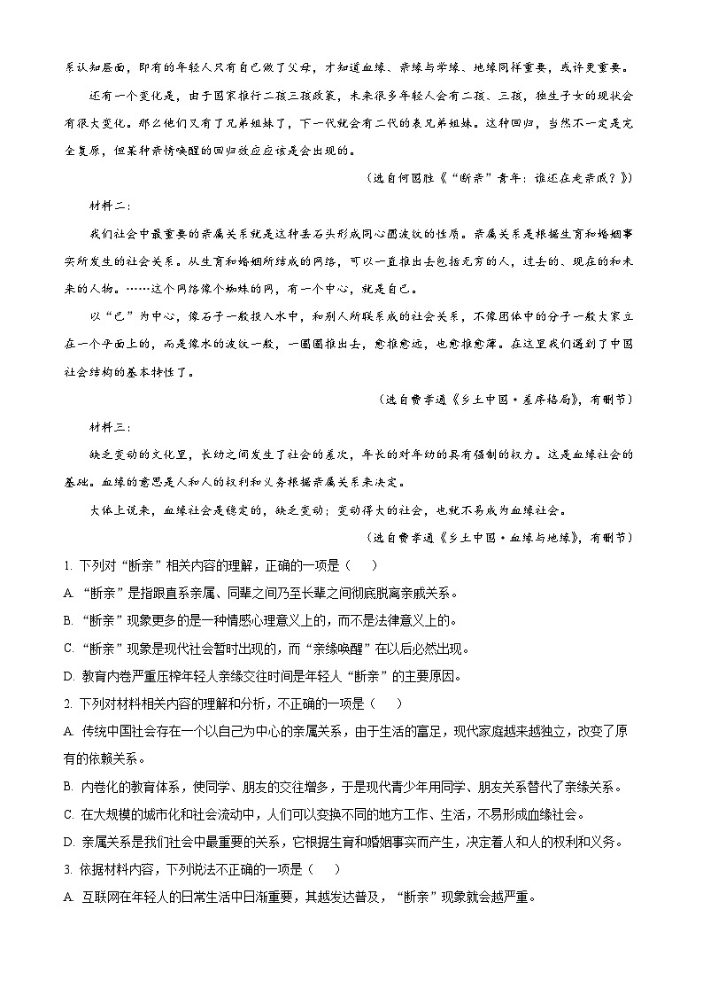 湖北省荆州市荆州中学2025-2026学年高一1月月考语文试题 Word版含解析第2页