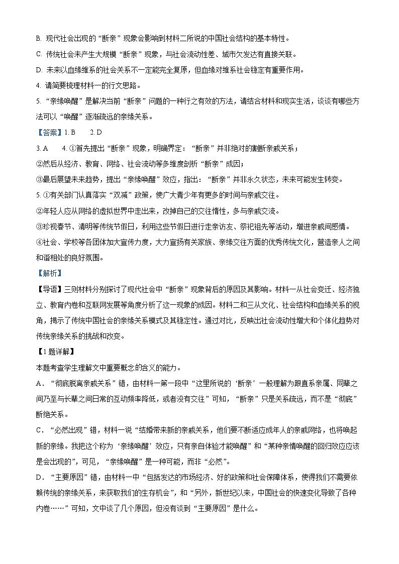 湖北省荆州市荆州中学2025-2026学年高一1月月考语文试题 Word版含解析第3页