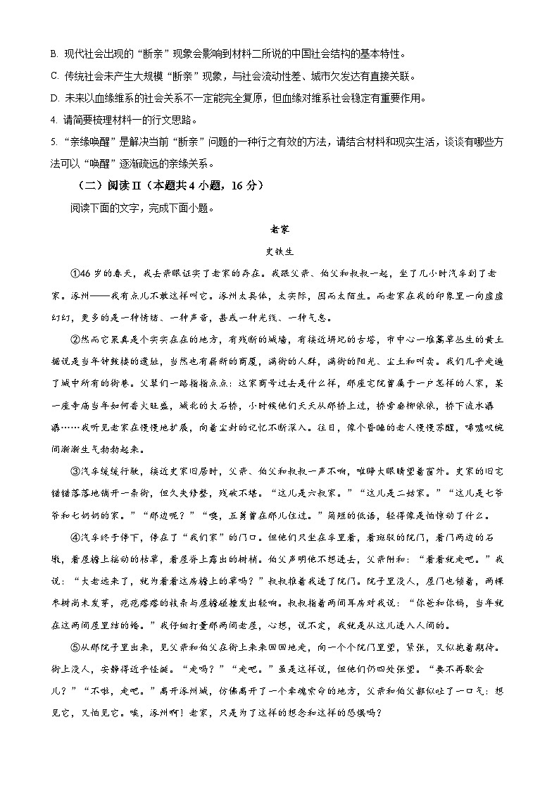 湖北省荆州市荆州中学2025-2026学年高一1月月考语文试题（原卷版）第3页