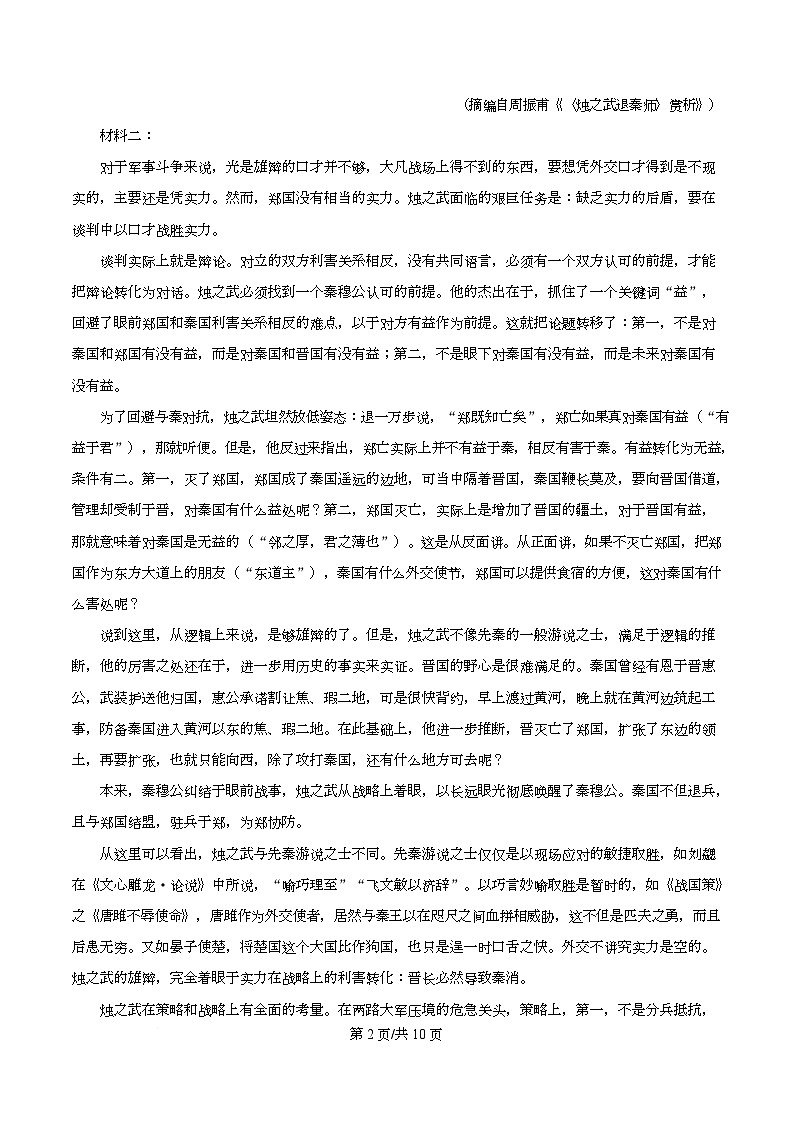 湖北省随州市部分高中2025-2026学年高一上学期期末联考语文试题（原卷版）第2页