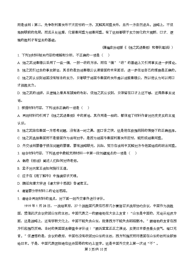 湖北省随州市部分高中2025-2026学年高一上学期期末联考语文试题（原卷版）第3页