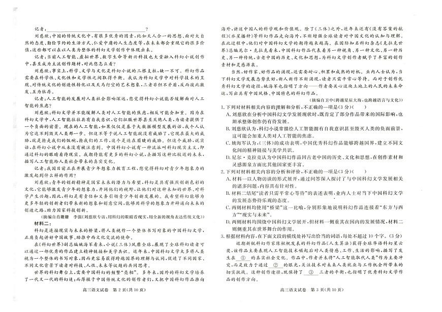 河北省雄安新区2025—2026学年度高三年级第一学期期末考试语文试卷第2页