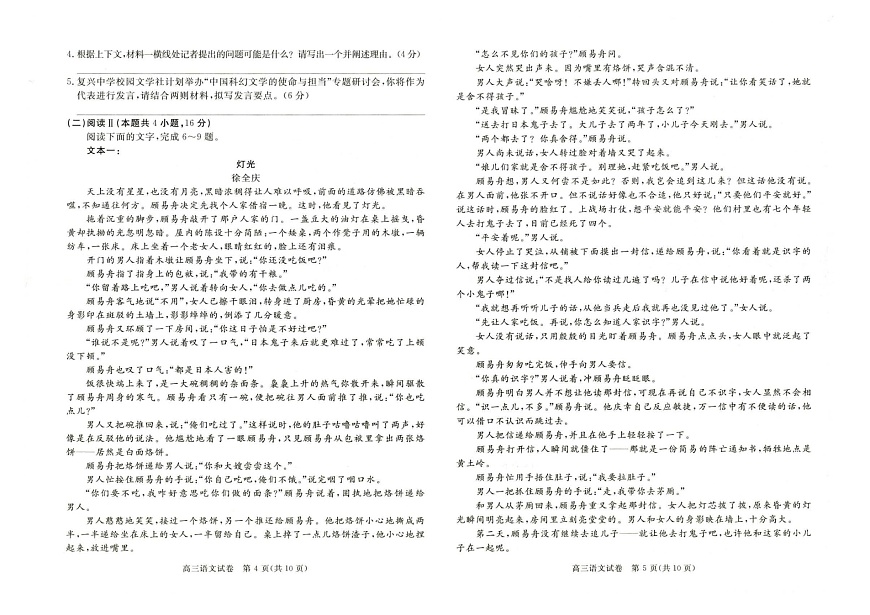 河北省雄安新区2025—2026学年度高三年级第一学期期末考试语文试卷第3页