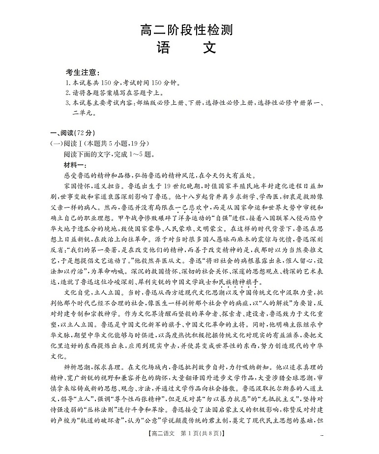 金太阳甘肃省天水市2025-2026学年高二上学期1月月考阶段性检测语文试卷第1页