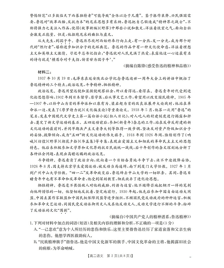 金太阳甘肃省天水市2025-2026学年高二上学期1月月考阶段性检测语文试卷第2页
