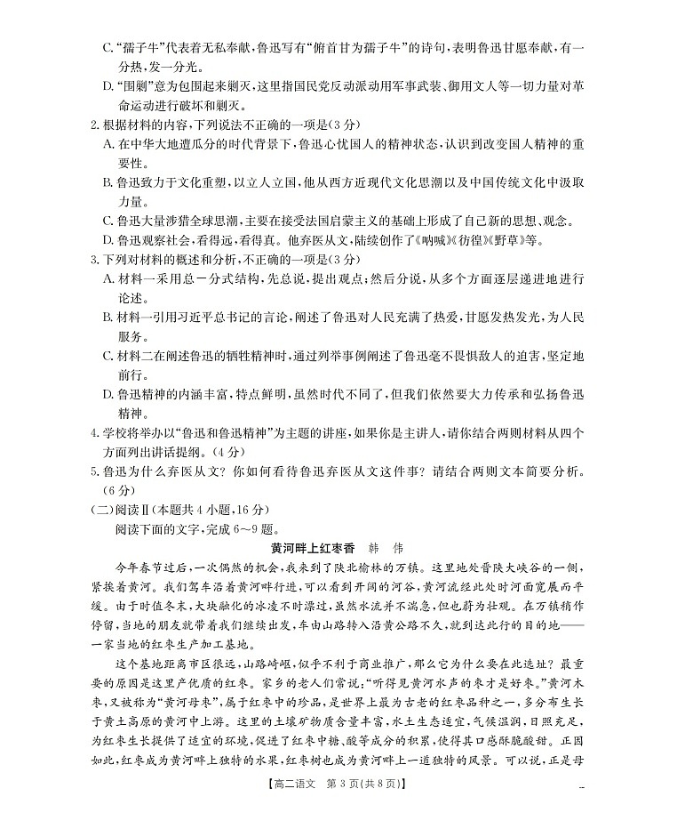 金太阳甘肃省天水市2025-2026学年高二上学期1月月考阶段性检测语文试卷第3页