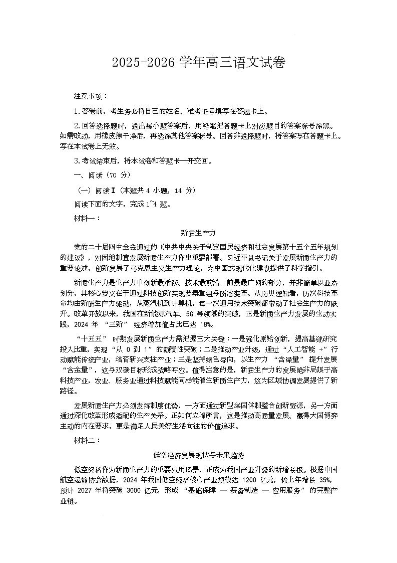 湖南省衡阳市部分学校2026届高三上学期1月考试语文试题（Word版附解析）第1页