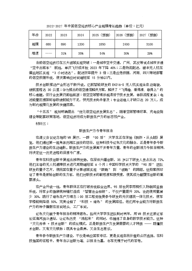 湖南省衡阳市部分学校2026届高三上学期1月考试语文试题（Word版附解析）第2页
