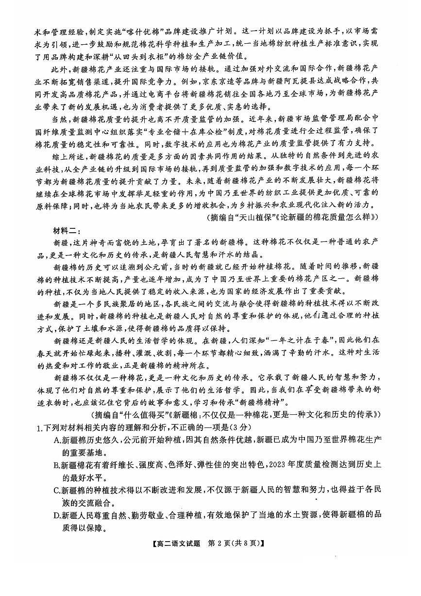 湖南省怀化市2024-2025学年高二上学期1月期末质量检测语文试题（扫描版附解析）第2页