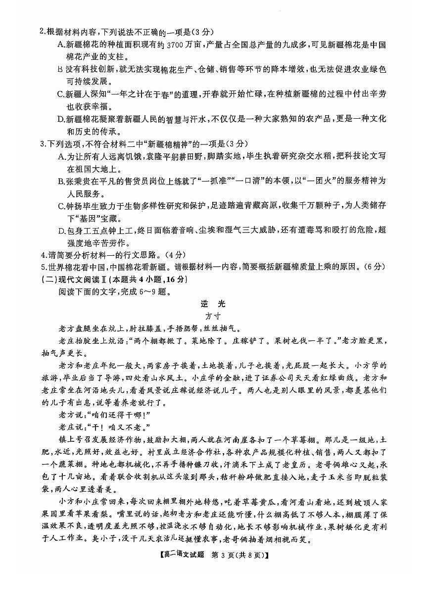 湖南省怀化市2024-2025学年高二上学期1月期末质量检测语文试题（扫描版附解析）第3页
