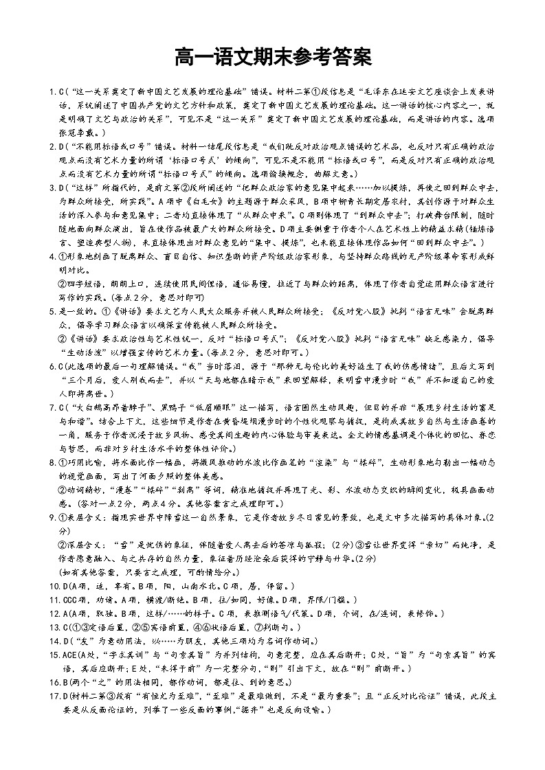 湖南省长沙市第一中学2025-2026学年高一上学期1月期末考试语文试题答案第1页
