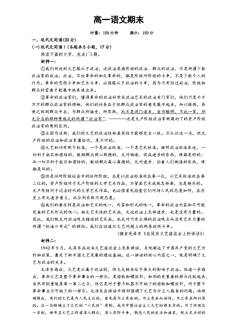 湖南省长沙市第一中学2025-2026学年高一上学期1月期末考试语文试题第1页