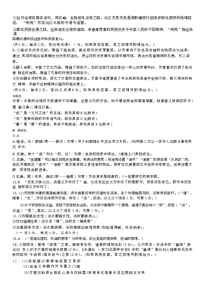 2026届湖南省长沙市南雅中学高三上学期适应性保温训练语文试题解析第2页
