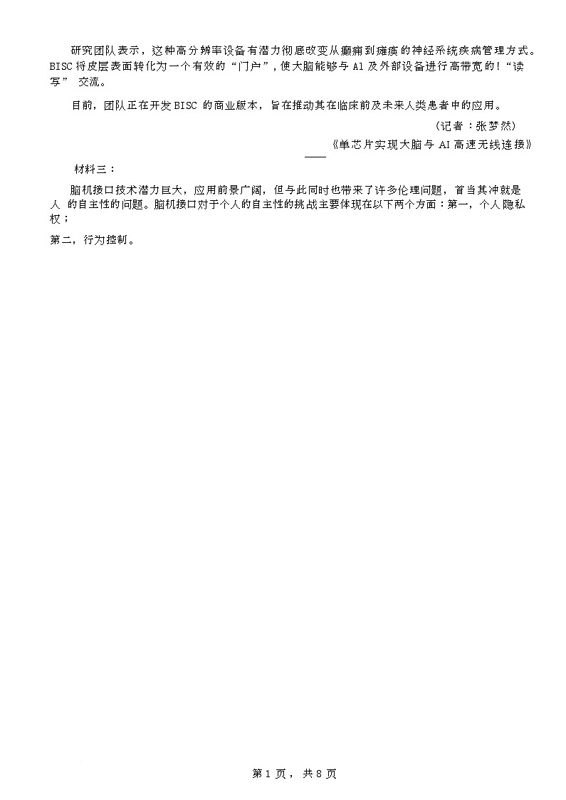 2026届湖南省长沙市南雅中学高三上学期适应性保温训练语文试题第2页