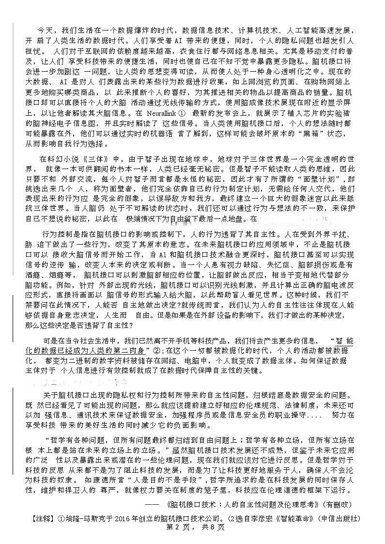 2026届湖南省长沙市南雅中学高三上学期适应性保温训练语文试题第3页