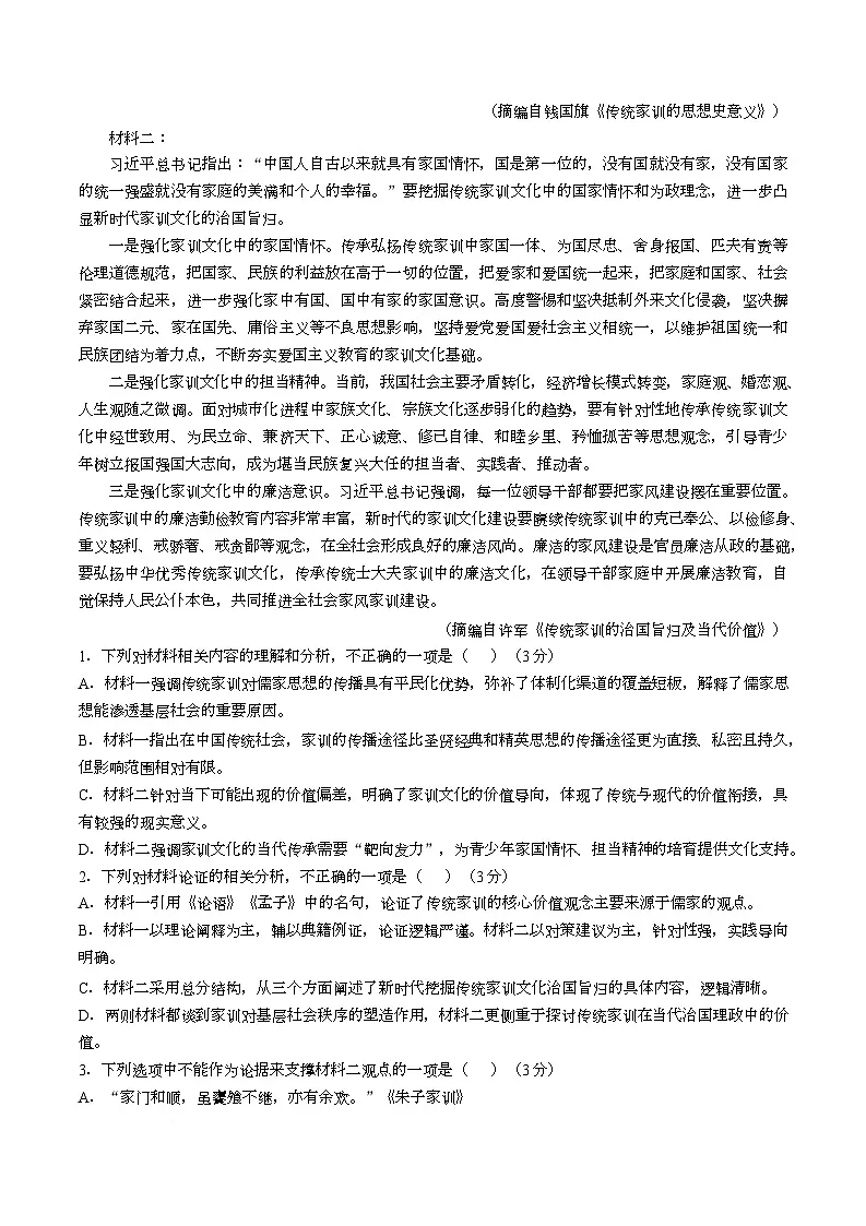 湖北省孝感市2026届高三上学期一模语文试题（Word版附解析）第2页