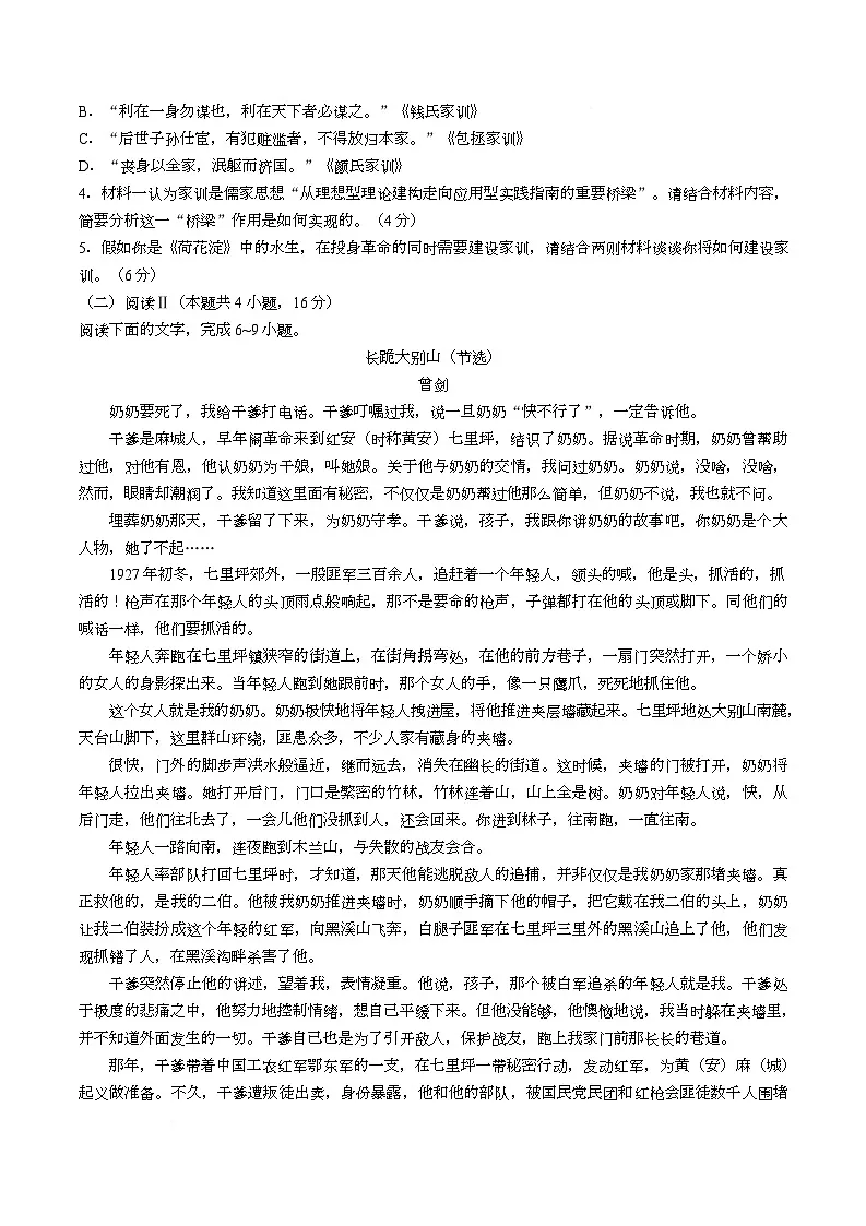 湖北省孝感市2026届高三上学期一模语文试题（Word版附解析）第3页