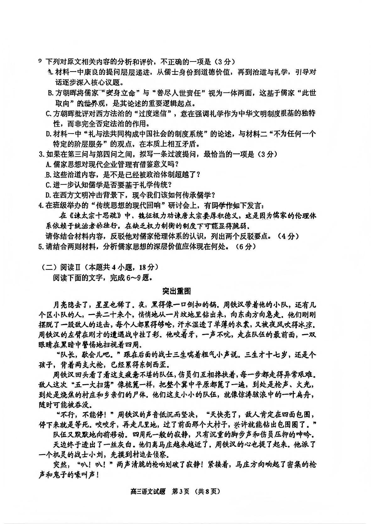 语文-吉林省普通高中2025-2026学年度高中毕业年级第二次调研测试（吉林二调）试卷及答案第3页