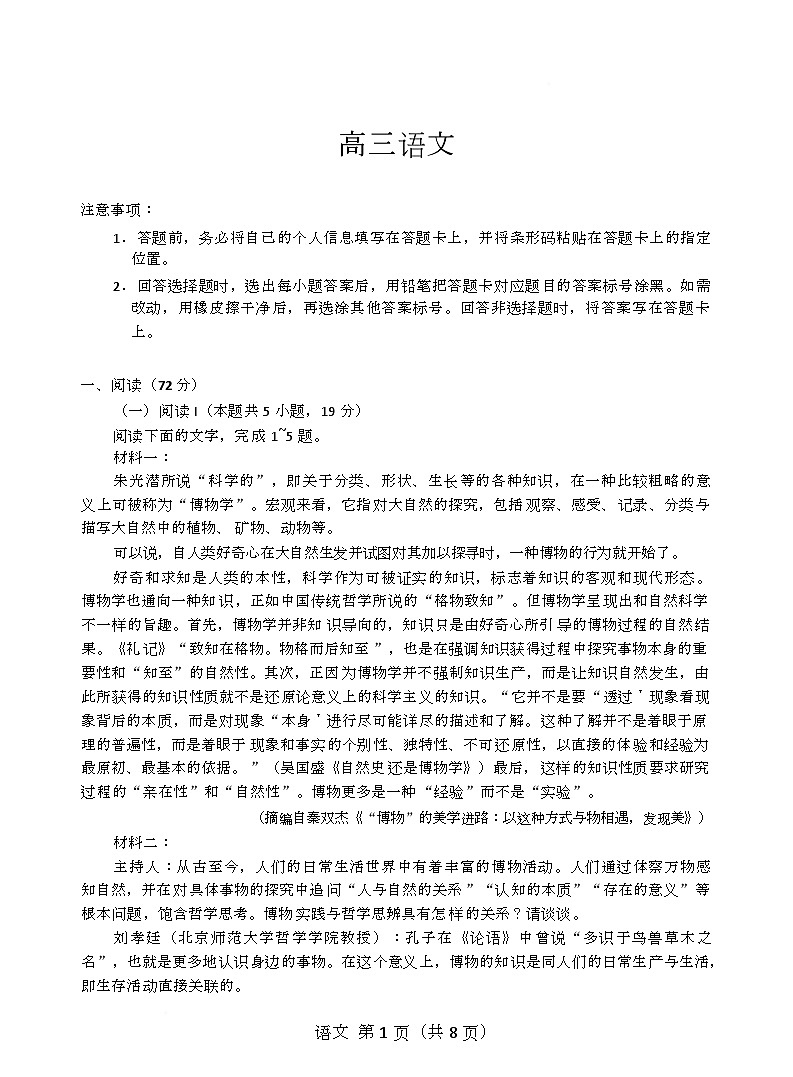 2026届湖南省衡阳市高三一模语文试题第1页