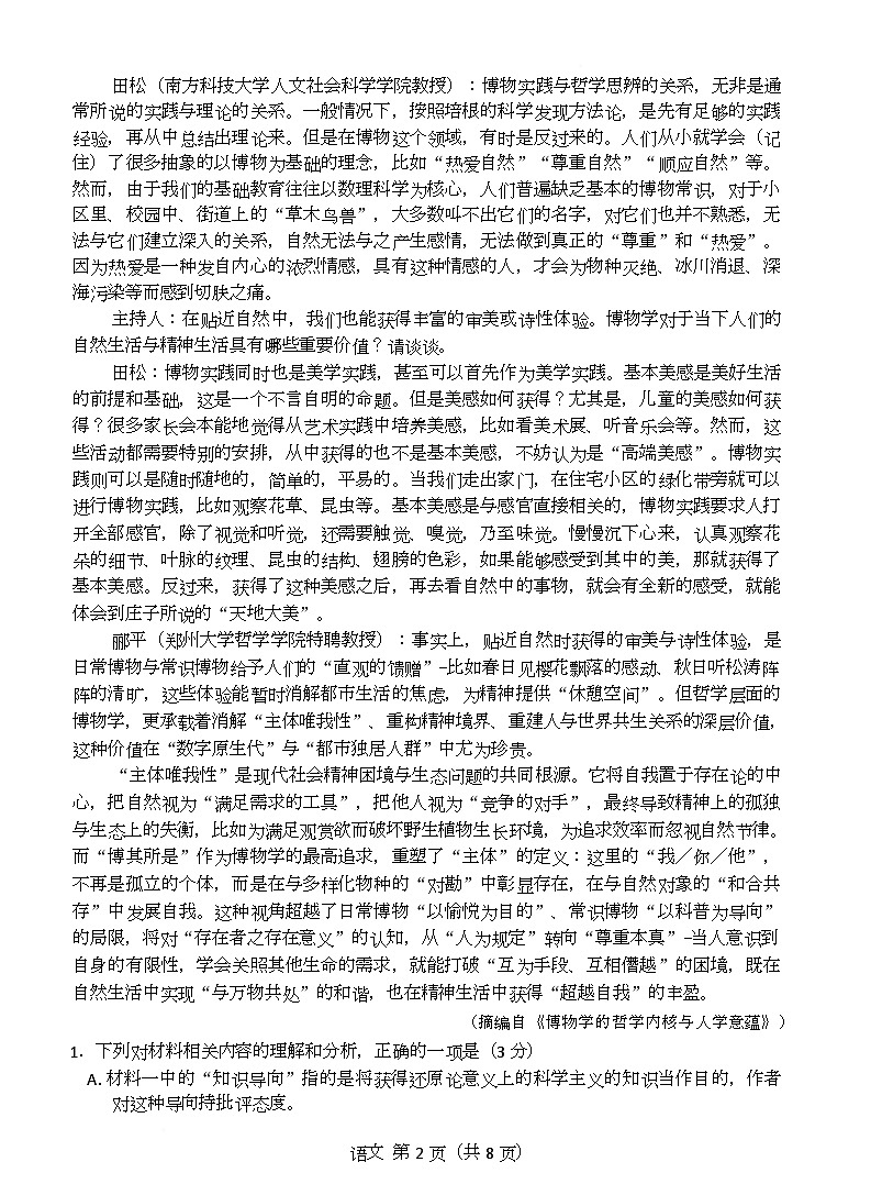 2026届湖南省衡阳市高三一模语文试题第2页