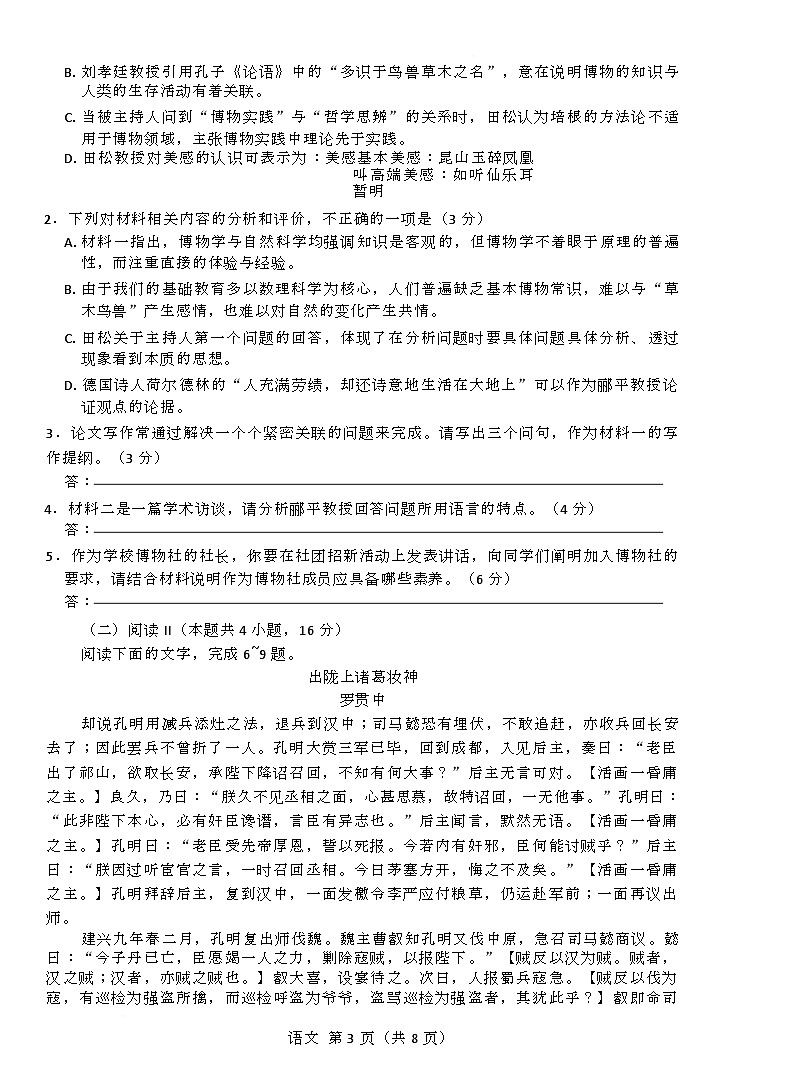 2026届湖南省衡阳市高三一模语文试题第3页
