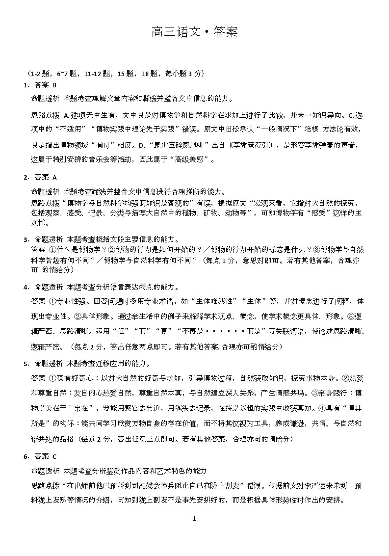 2026届湖南省衡阳市高三一模语文试题答案第1页