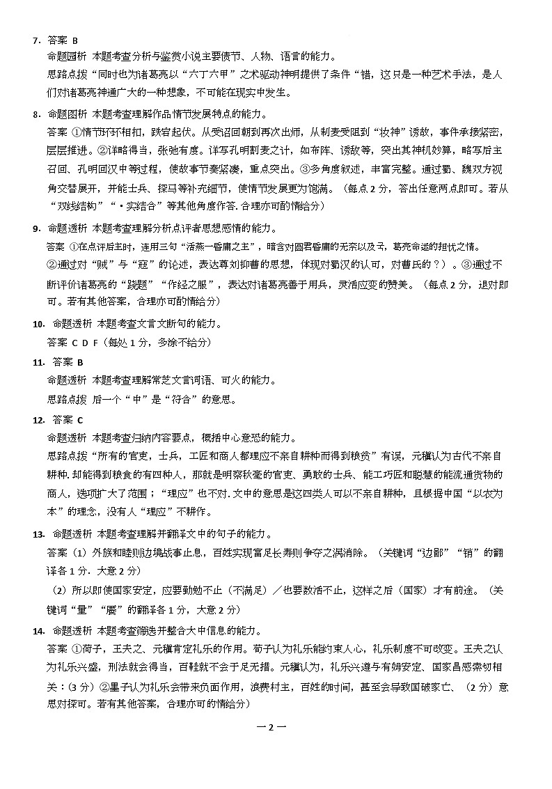 2026届湖南省衡阳市高三一模语文试题答案第2页