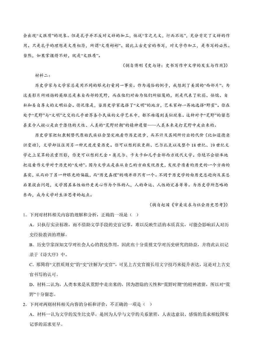 2026届福建省泉州市四校联盟高三上学期11月期中考试语文试卷（有答案）第2页