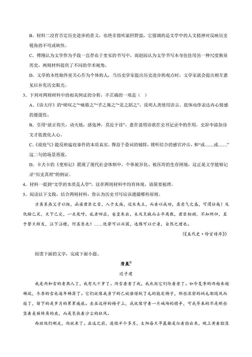 2026届福建省泉州市四校联盟高三上学期11月期中考试语文试卷（有答案）第3页