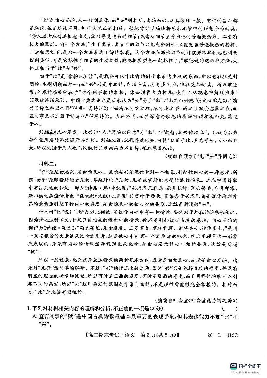 2025-2026学年黑龙江省齐齐哈尔市高三上学期1月期末考试语文试题（有答案）第2页