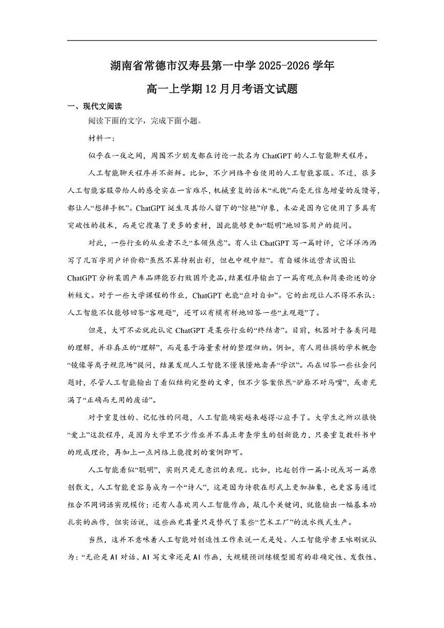 2025-2026学年湖南省常德市汉寿县第一中学高一上学期12月月考语文试题（有答案）第1页