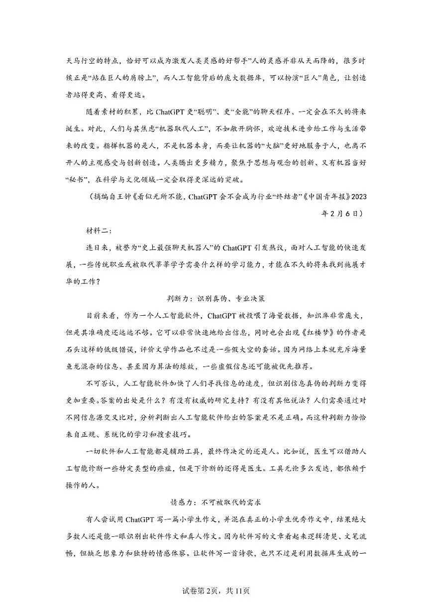 2025-2026学年湖南省常德市汉寿县第一中学高一上学期12月月考语文试题（有答案）第2页