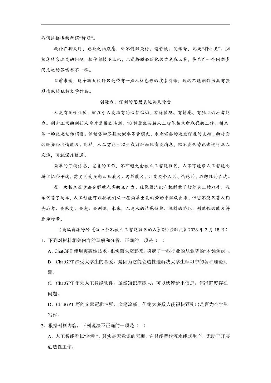 2025-2026学年湖南省常德市汉寿县第一中学高一上学期12月月考语文试题（有答案）第3页