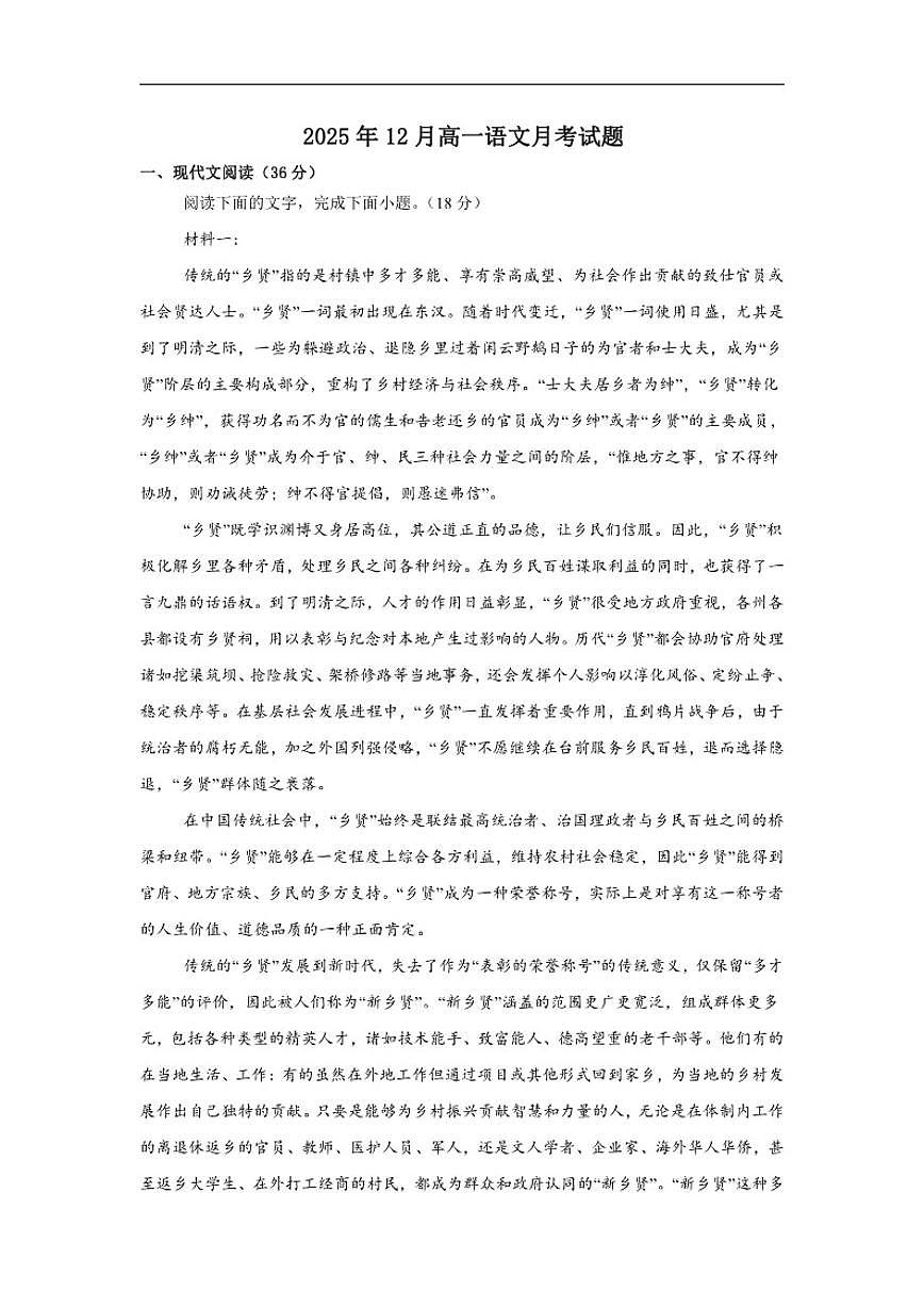 2025-2026学年湖南省岳阳市岳阳县第一中学高一上学期12月月考语文试题（有答案）第1页