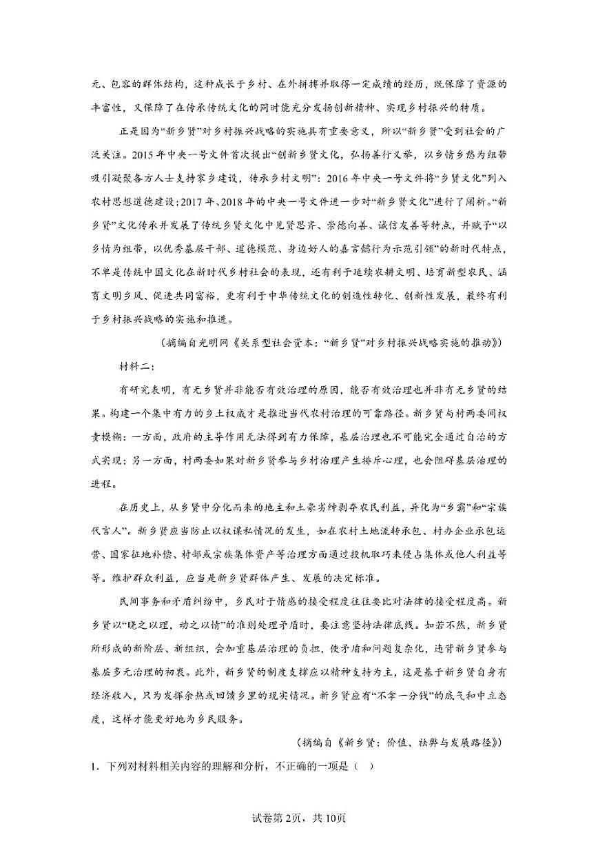 2025-2026学年湖南省岳阳市岳阳县第一中学高一上学期12月月考语文试题（有答案）第2页