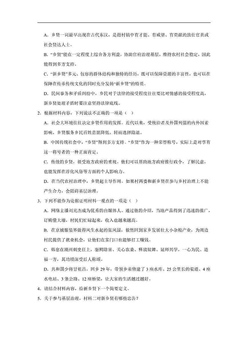 2025-2026学年湖南省岳阳市岳阳县第一中学高一上学期12月月考语文试题（有答案）第3页