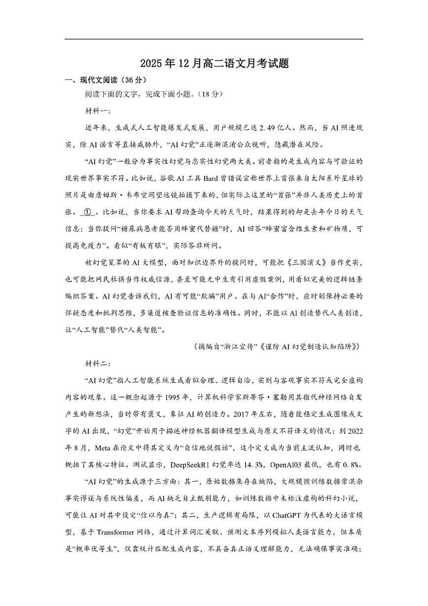 2025-2026学年湖南省岳阳市汨罗市第一中学高二上学期12月月考语文试题（有答案）第1页
