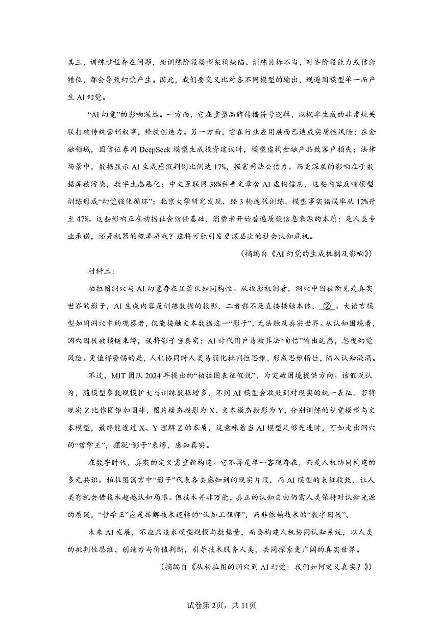 2025-2026学年湖南省岳阳市汨罗市第一中学高二上学期12月月考语文试题（有答案）第2页