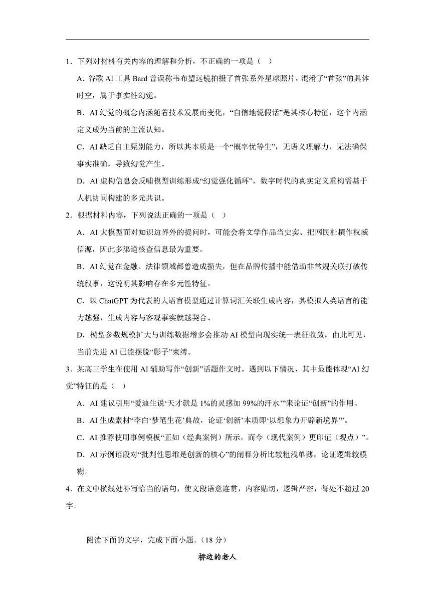 2025-2026学年湖南省岳阳市汨罗市第一中学高二上学期12月月考语文试题（有答案）第3页