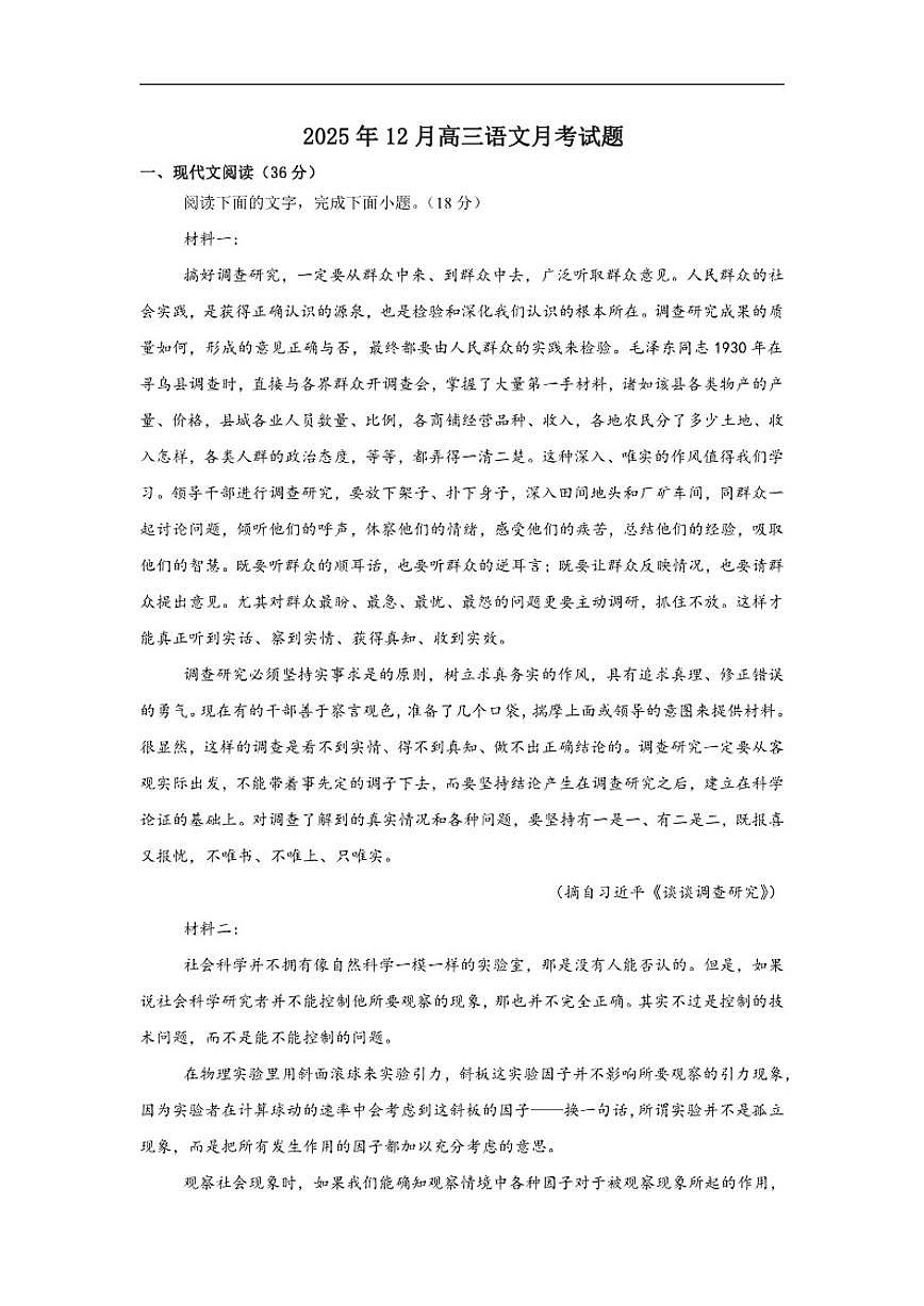 2025-2026学年湖南省岳阳市汨罗市第一中学高三上学期12月月考语文试题（有答案）第1页