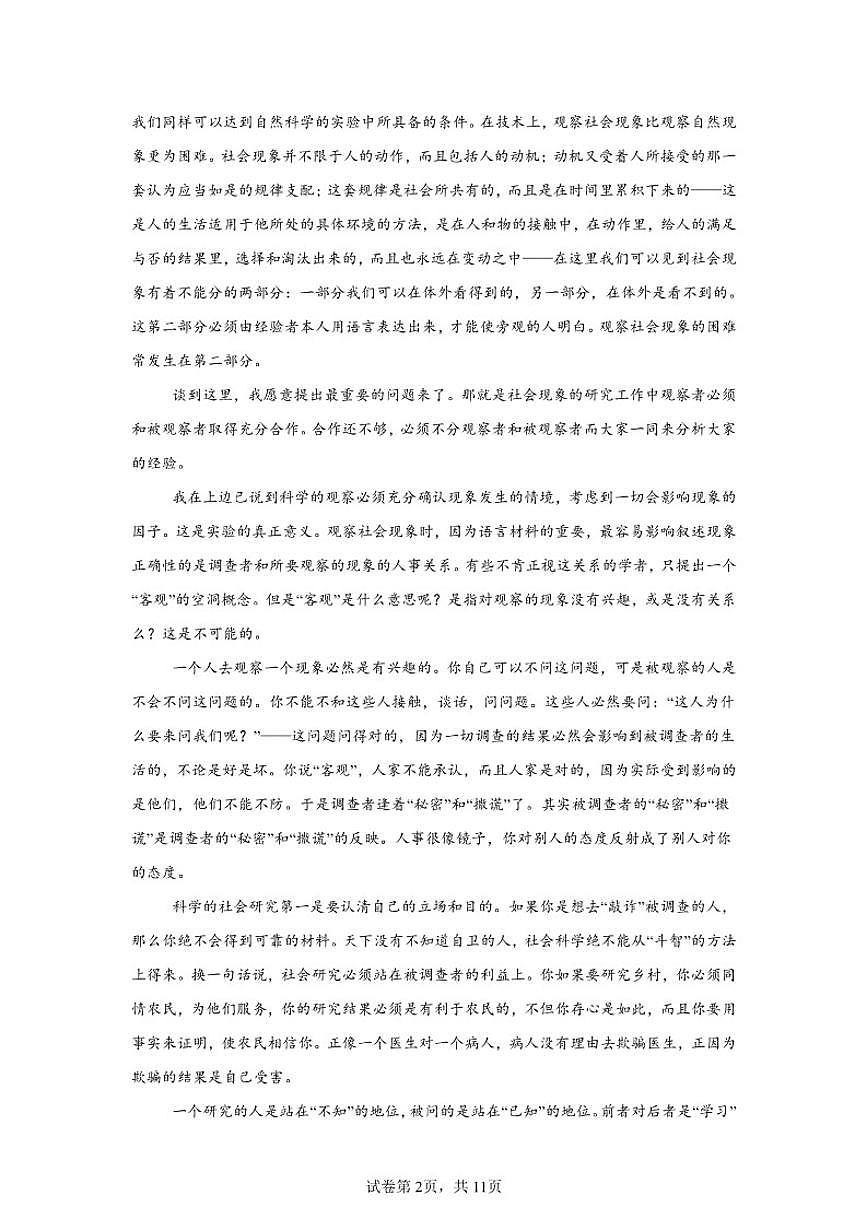 2025-2026学年湖南省岳阳市汨罗市第一中学高三上学期12月月考语文试题（有答案）第2页