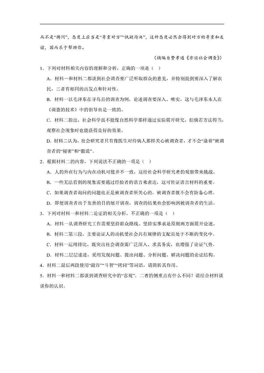 2025-2026学年湖南省岳阳市汨罗市第一中学高三上学期12月月考语文试题（有答案）第3页