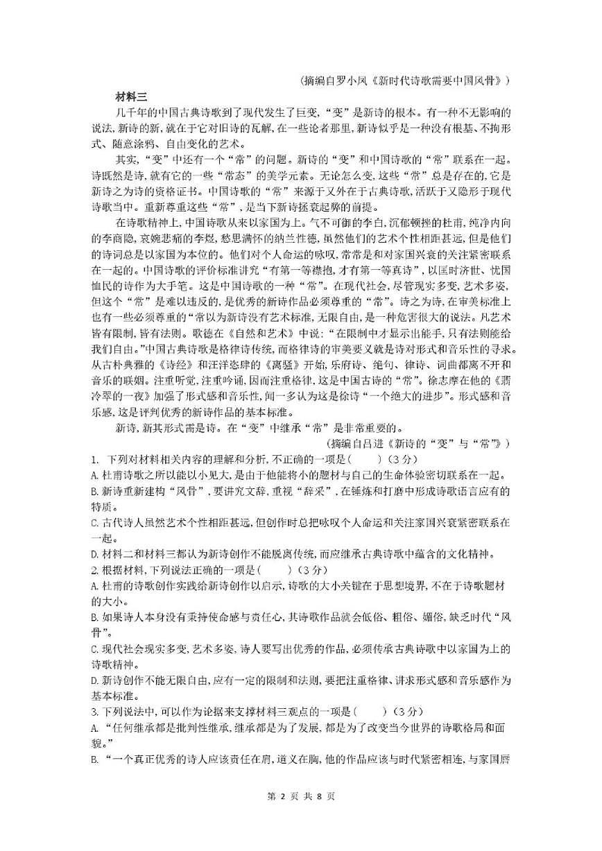 2024-2025学年内蒙古包头市第九中学外国语学校高二下学期期中考试语文试题（有答案）第2页