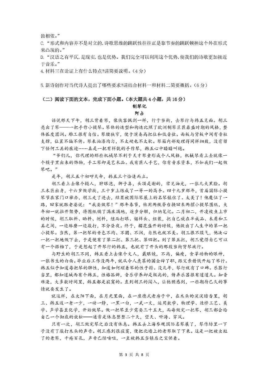 2024-2025学年内蒙古包头市第九中学外国语学校高二下学期期中考试语文试题（有答案）第3页