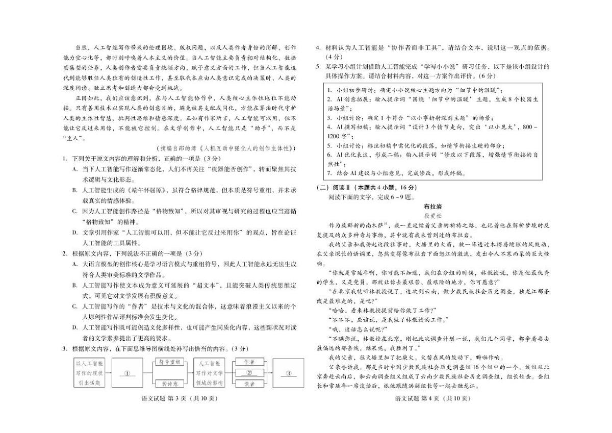 2025-2026学年山东省潍坊市高二上学期12月学科素养能力抽样测评语文试卷（有答案）第2页